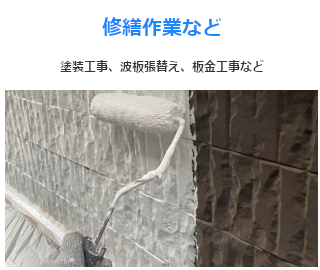 塗装工事、波板張替え、板金工事やります！